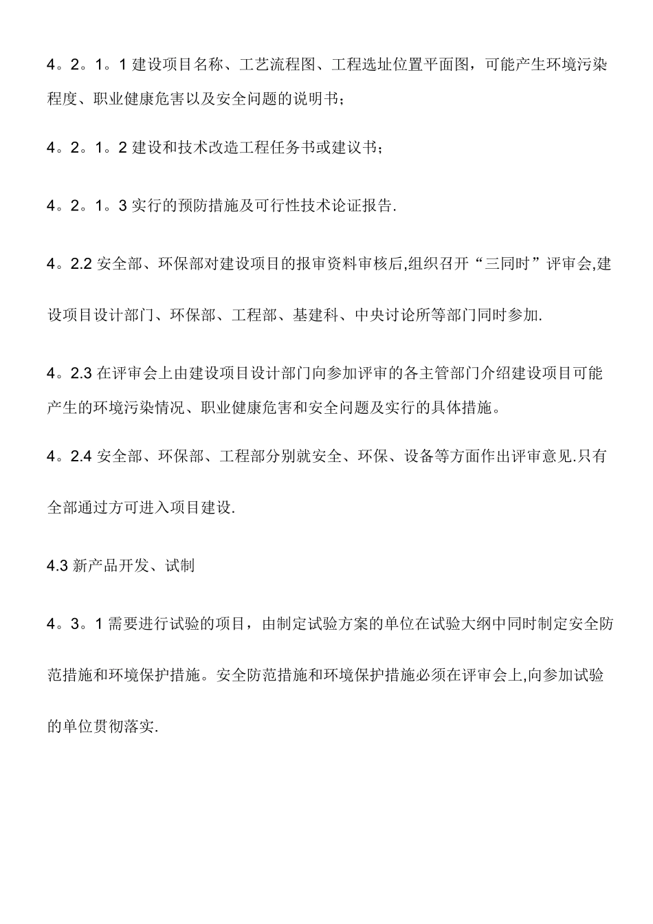 安全管理三同时管理制度_第2页