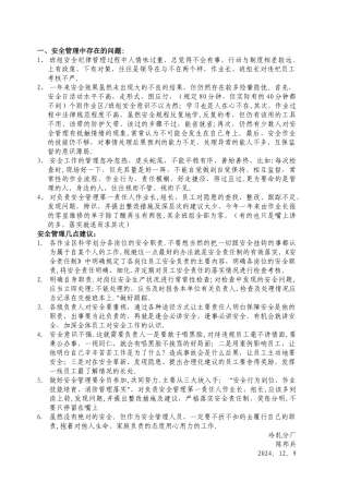 安全管理中存在的问题和建议