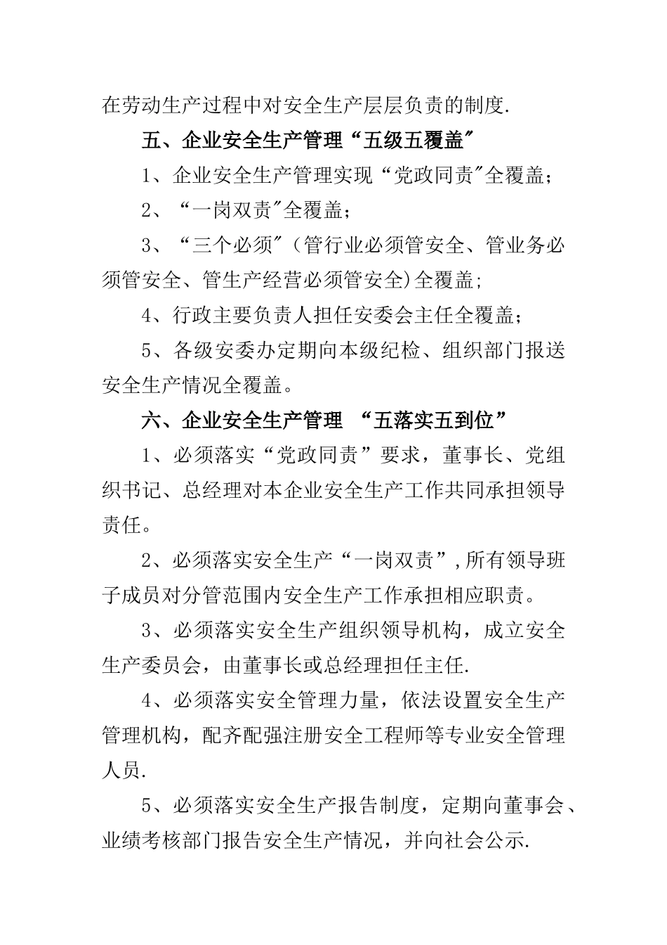 安全管理主要术语和定义_第2页