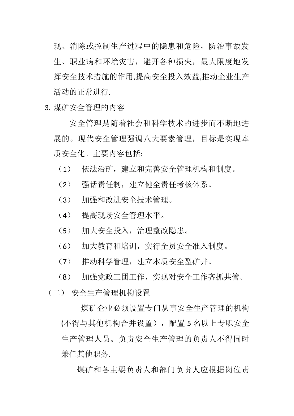 安全管理与安全生产规章制度培训教案_第2页
