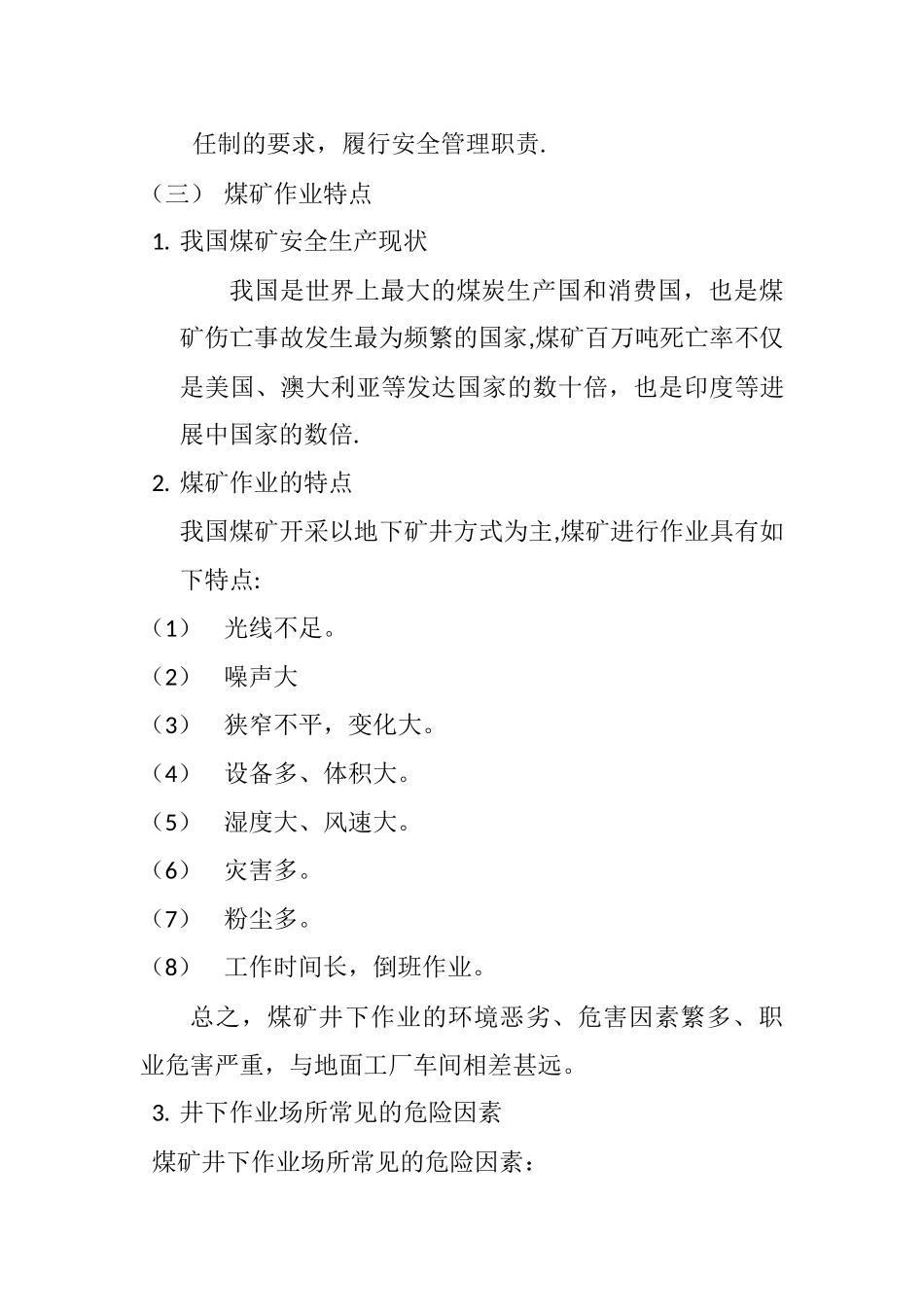 安全管理与安全生产规章制度培训教案_第3页