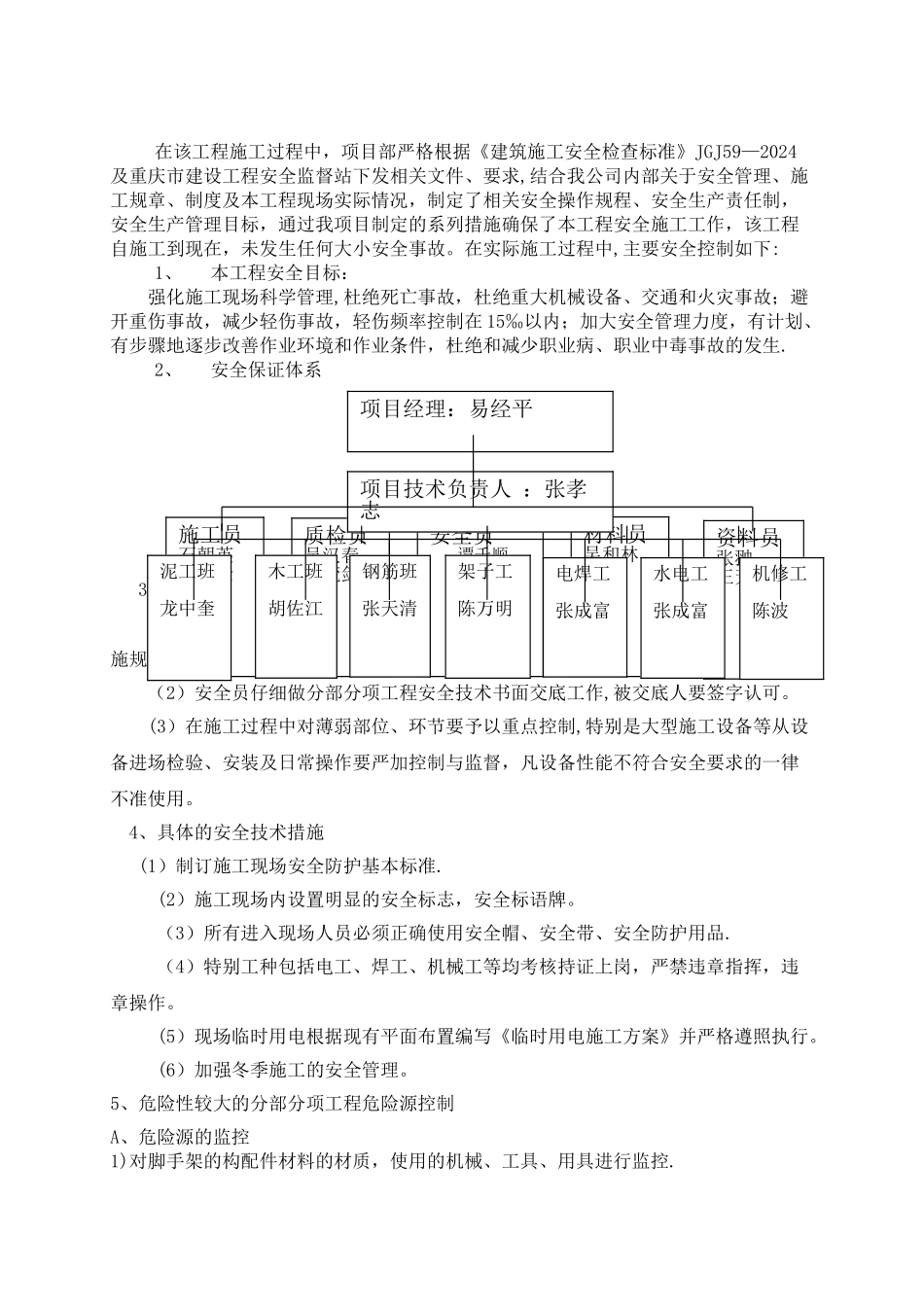 安全竣工总结_第2页