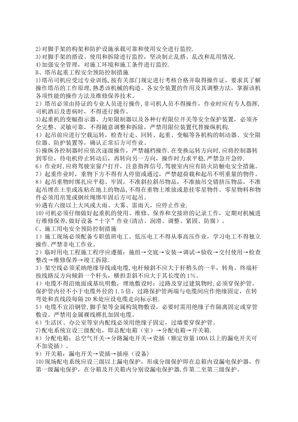 安全竣工总结_第3页