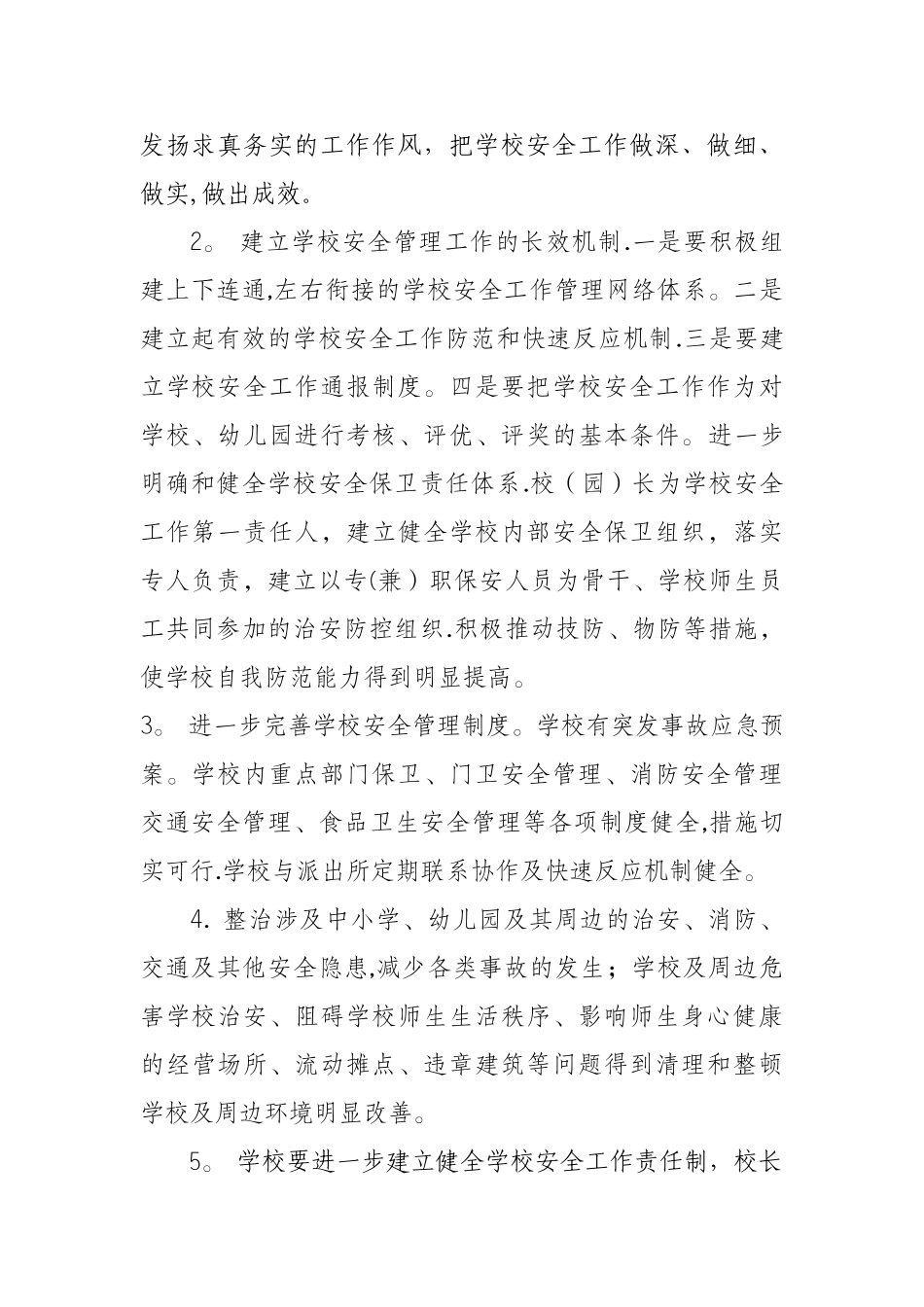 安全管理专项治理方案_第2页