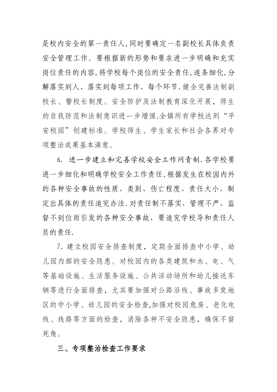 安全管理专项治理方案_第3页