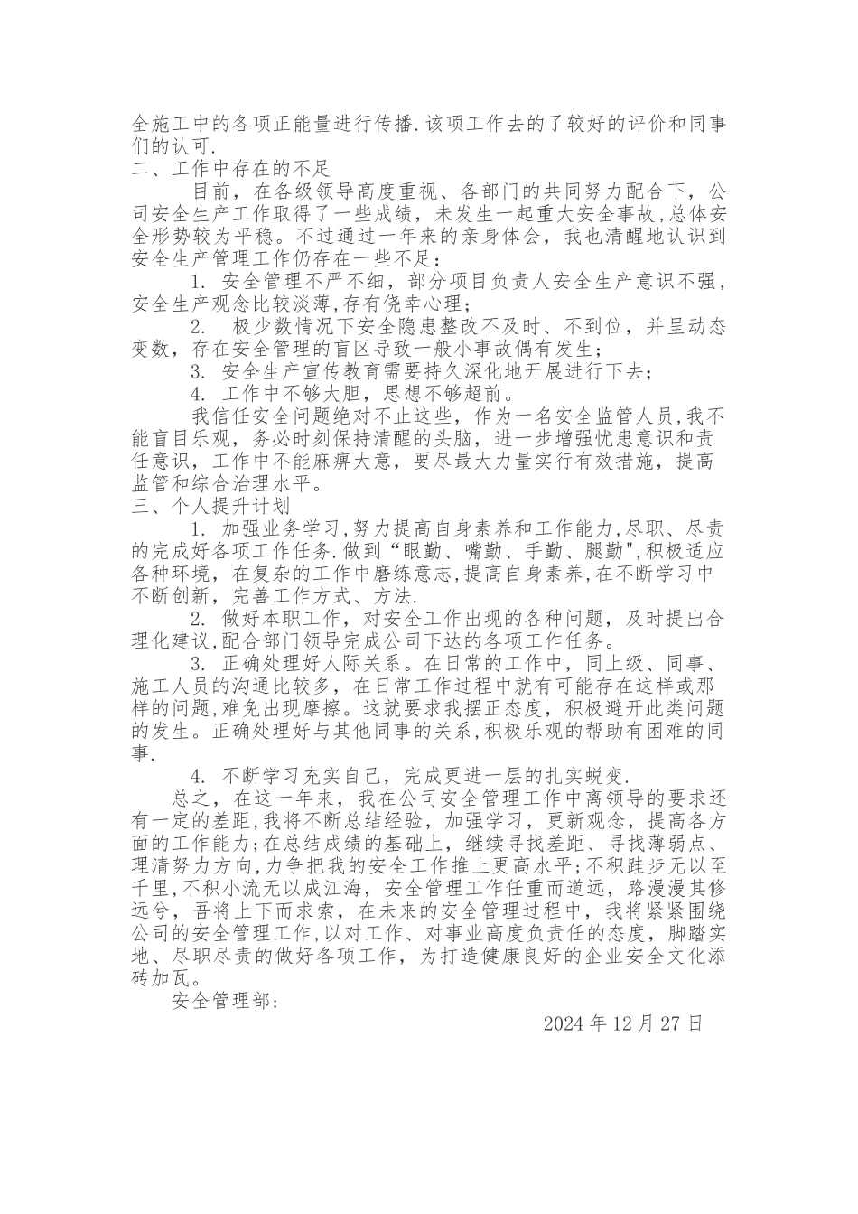 安全管理个人年度总结_第2页
