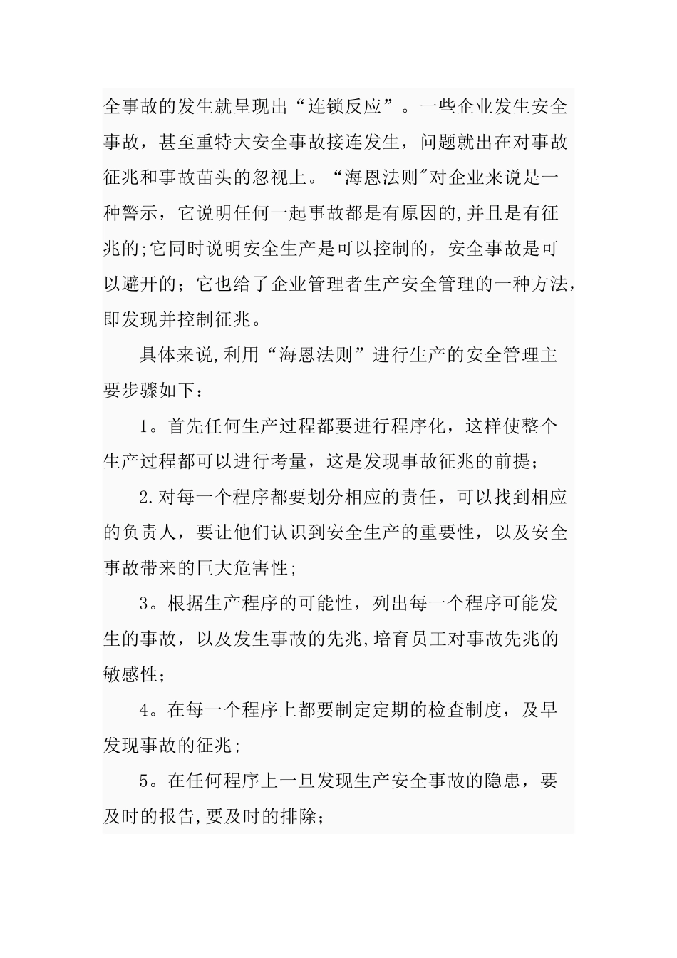 安全管理之海恩法则_第2页