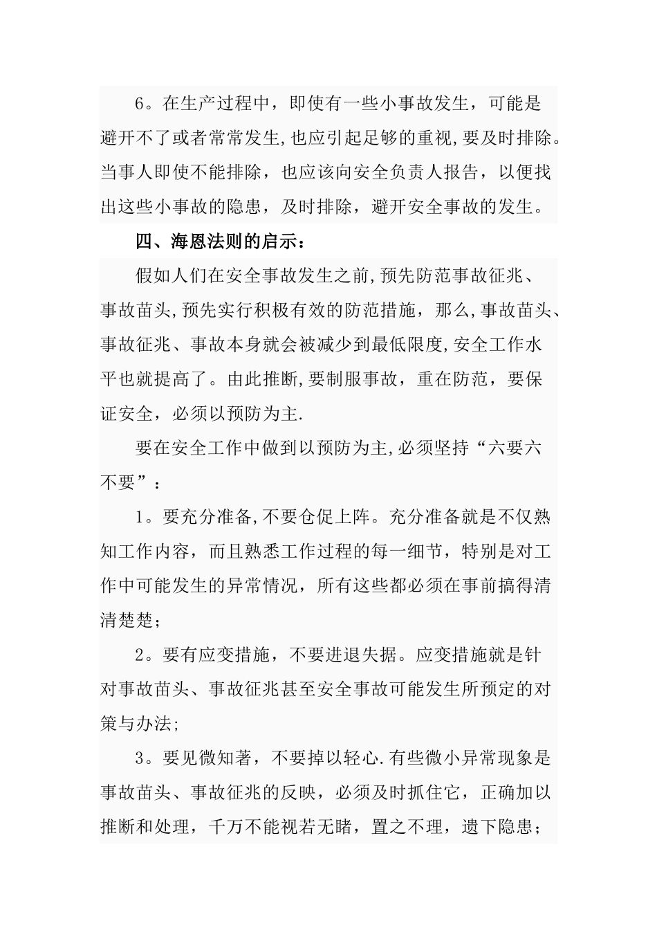 安全管理之海恩法则_第3页