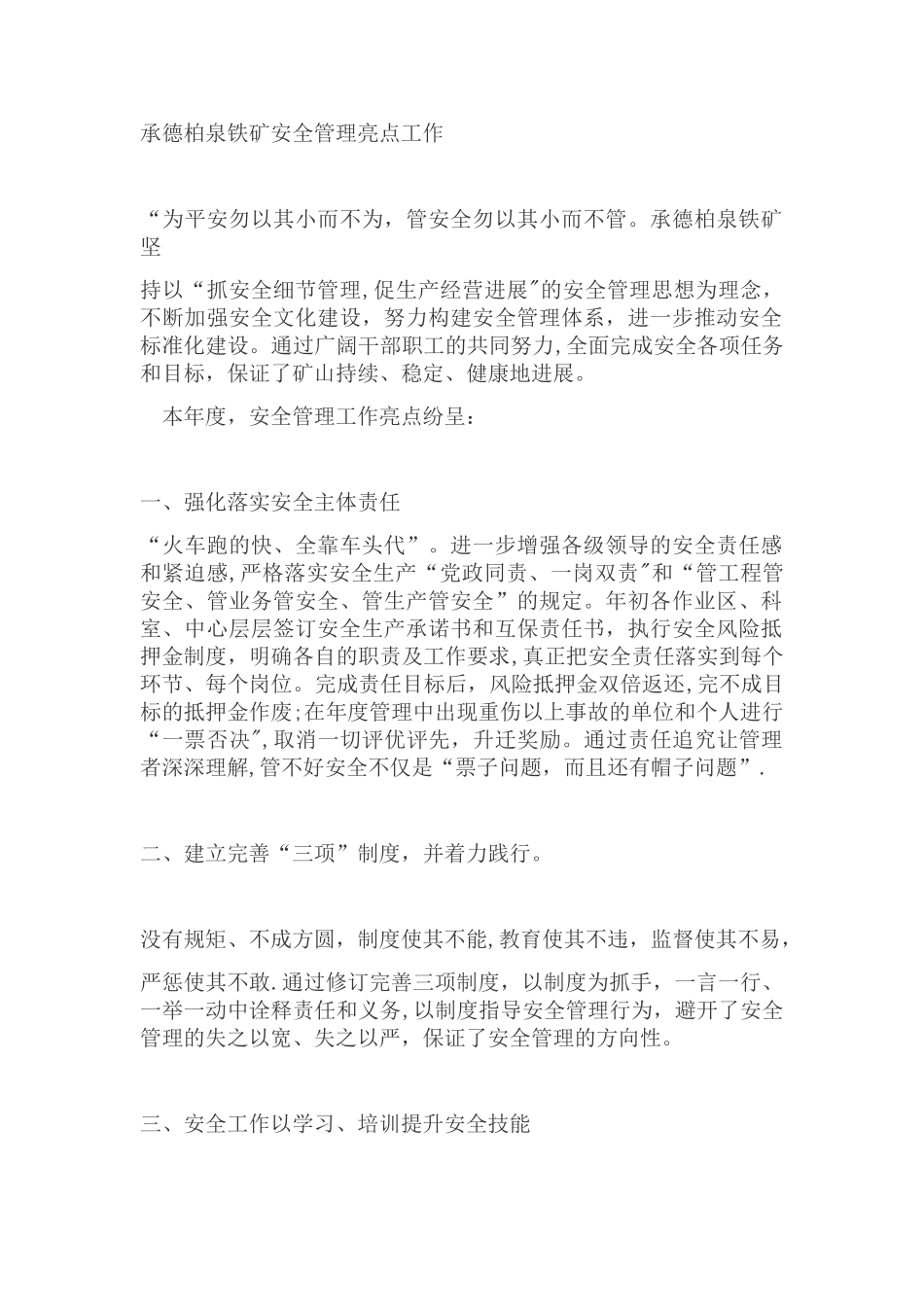 安全管理亮点工作_第1页