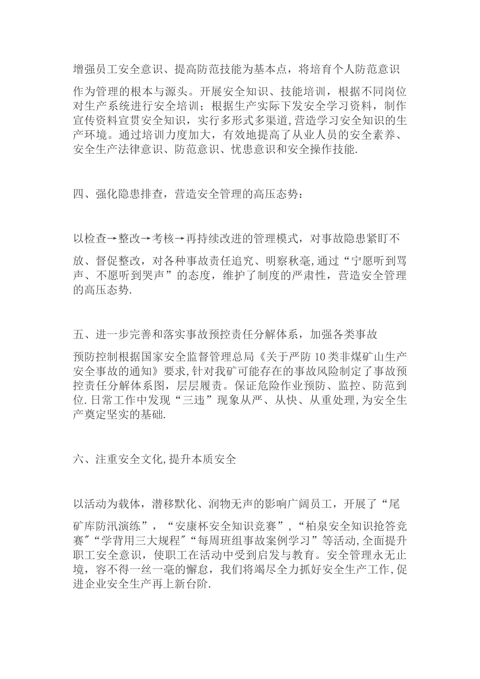 安全管理亮点工作_第2页