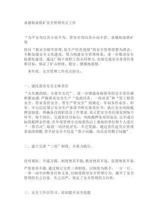 安全管理亮点工作