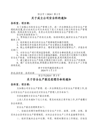安全管理人员任命书