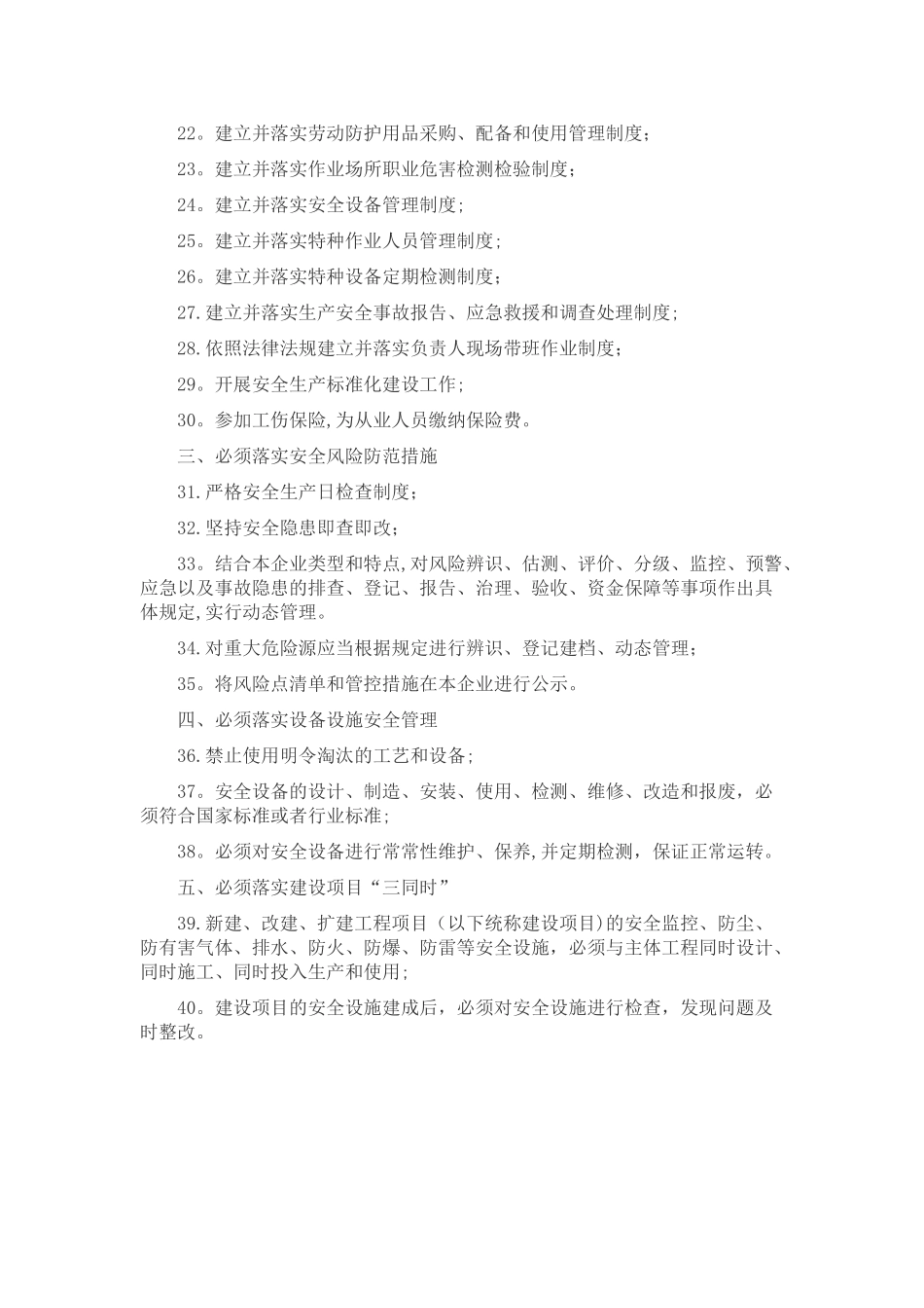 安全管理五落实、40条刚性要求_第2页