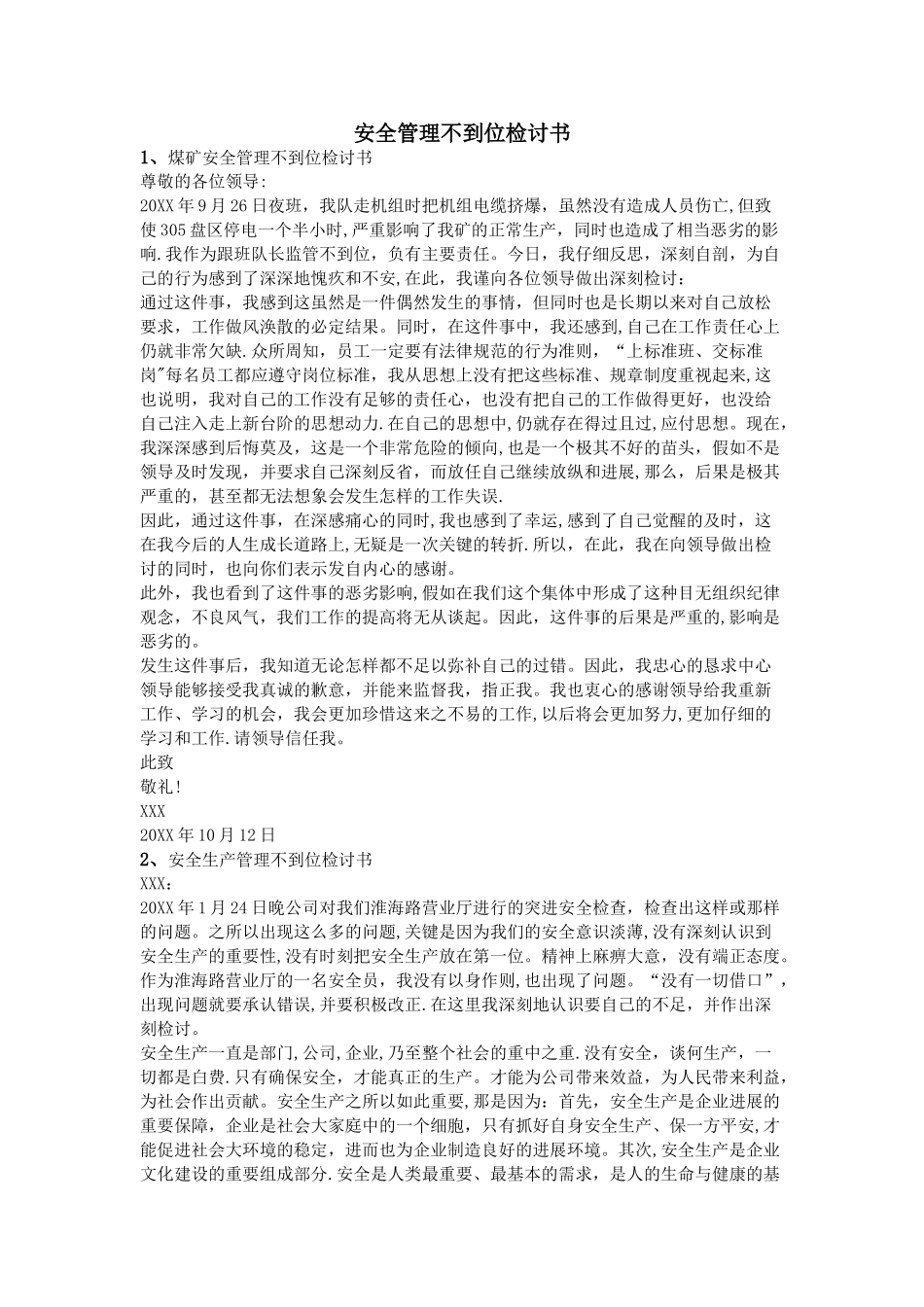 安全管理不到位检讨书_第1页