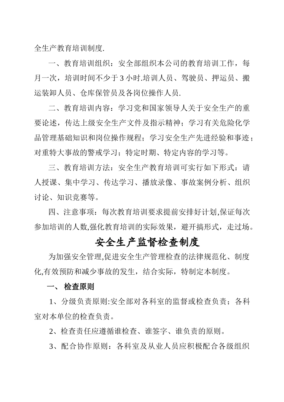 安全管理五项制度_第2页