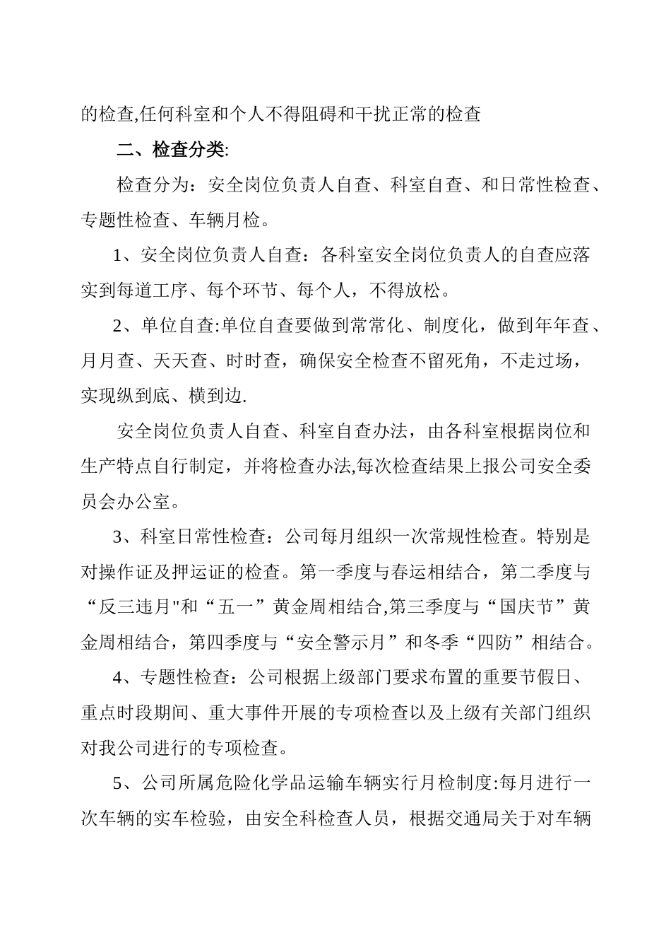 安全管理五项制度_第3页