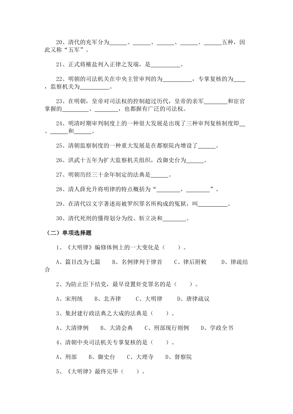 2025年电大中国法制史明朝法律制度_第2页
