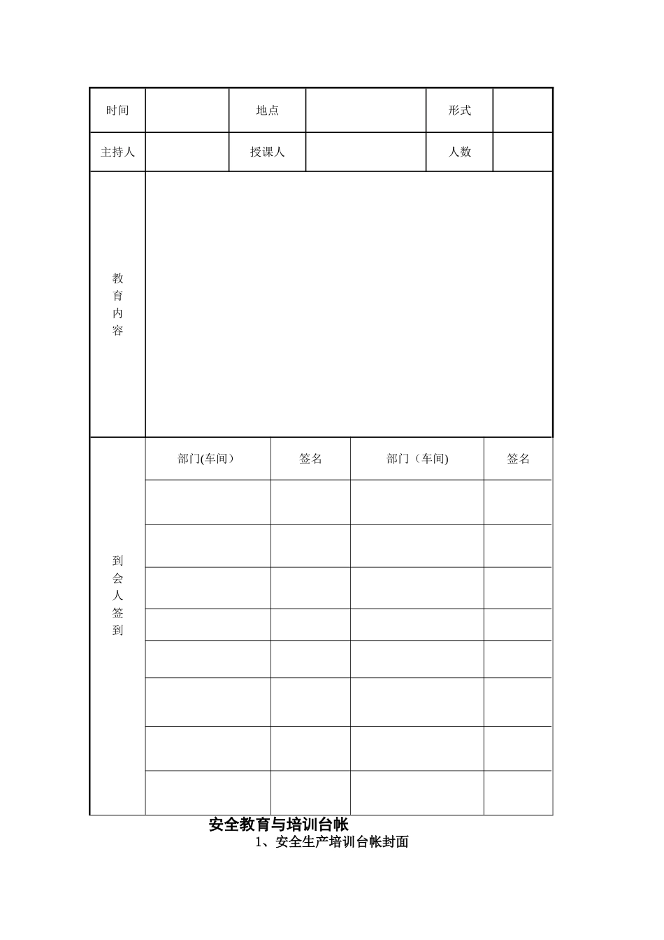 安全管理人员培训持证上岗登记_第2页