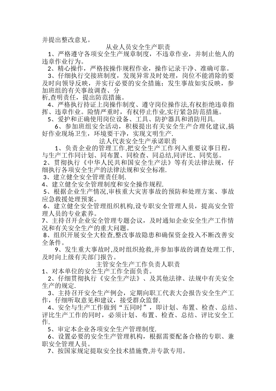 安全管理人员安全生产职责_第2页