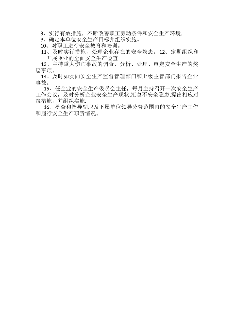 安全管理人员安全生产职责_第3页