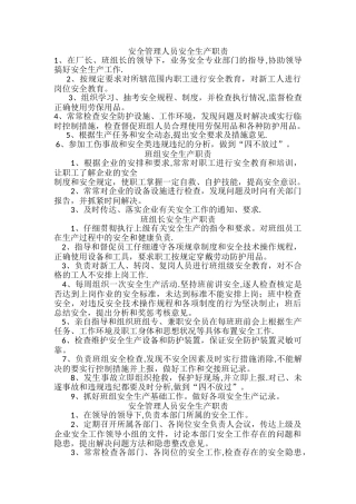 安全管理人员安全生产职责