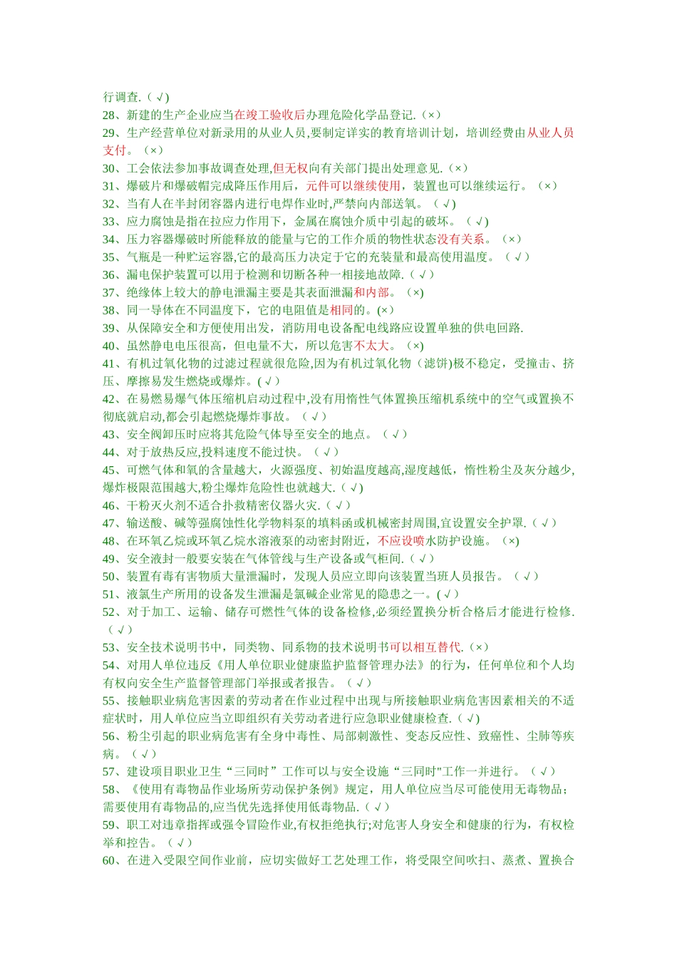 安全管理人员复习题_第2页