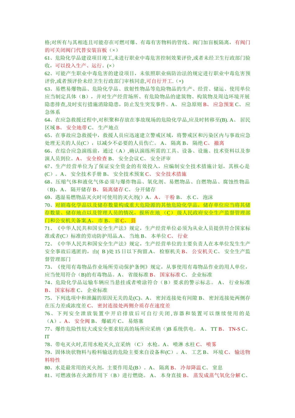 安全管理人员复习题_第3页