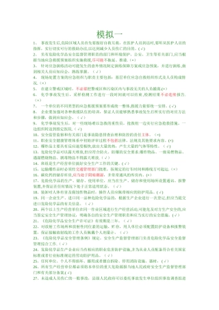 安全管理人员复习题