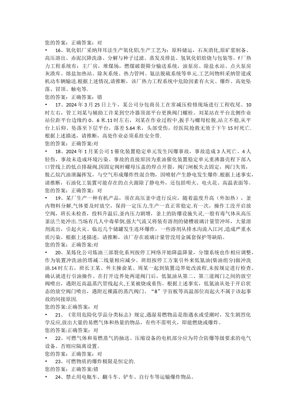 安全管理人员企业主要负责人考试题及答案全套_第2页