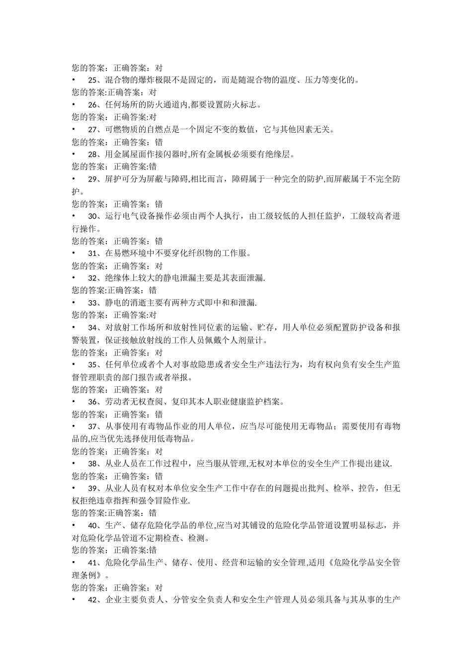安全管理人员企业主要负责人考试题及答案全套_第3页