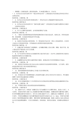 安全管理人员企业主要负责人考试题及答案全套