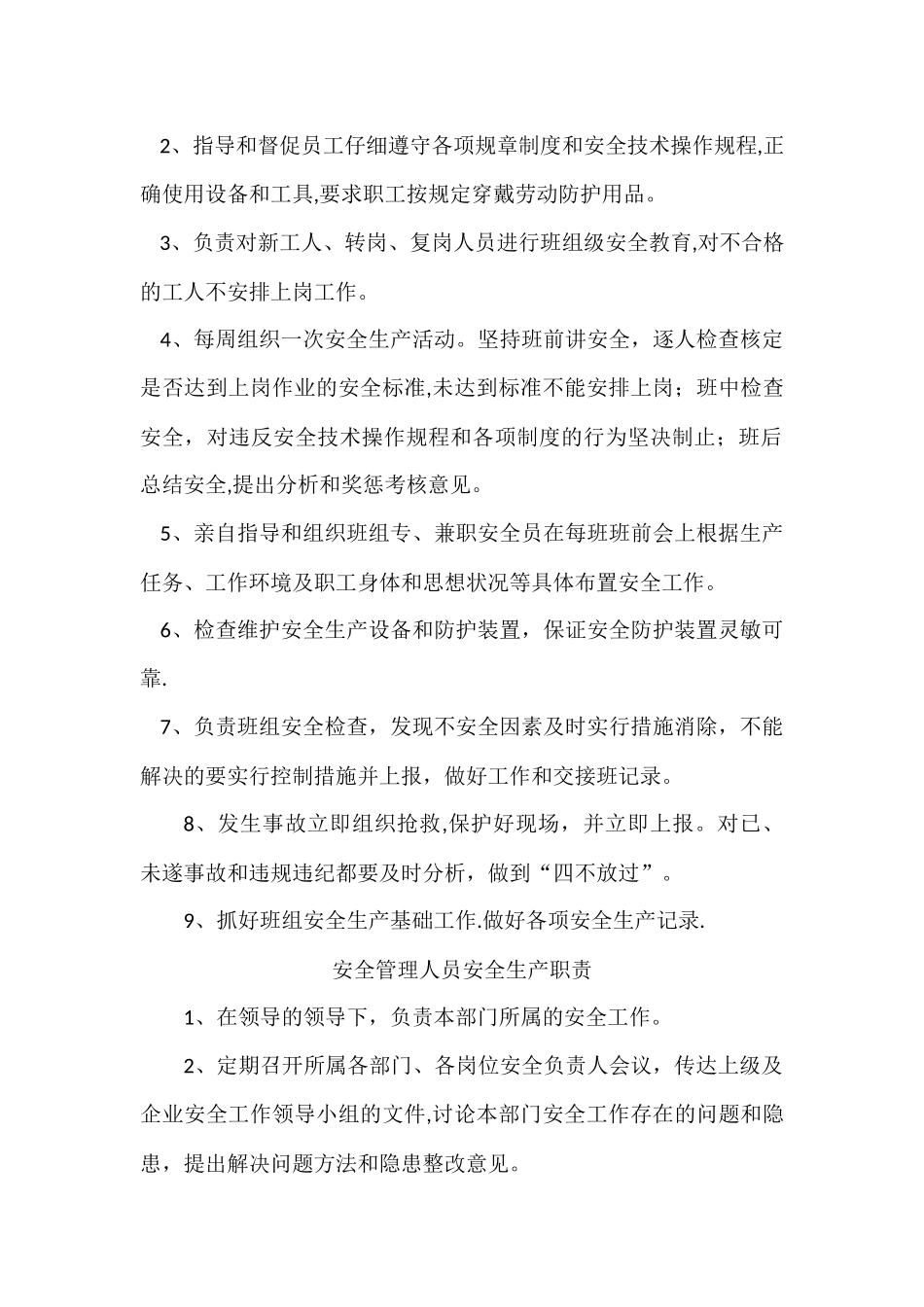 安全管理人员安全生产职责_第2页