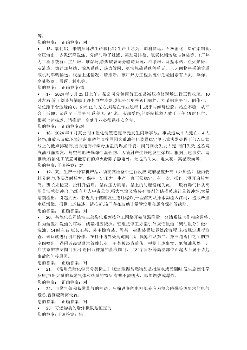 安全管理人员企业主要负责人考试题及答案全套_第2页