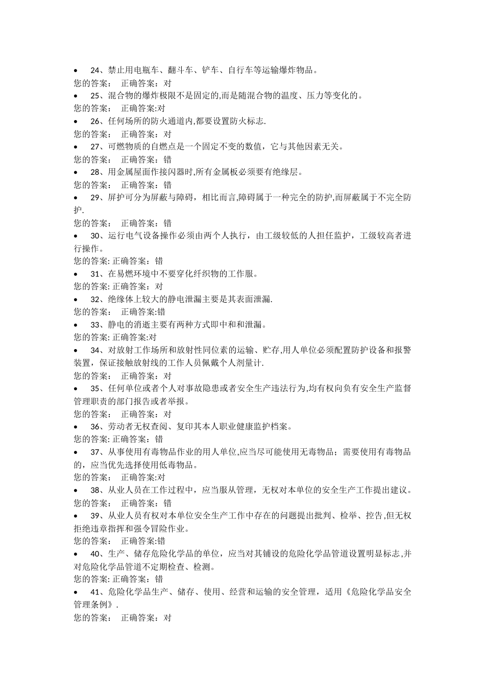 安全管理人员企业主要负责人考试题及答案全套_第3页