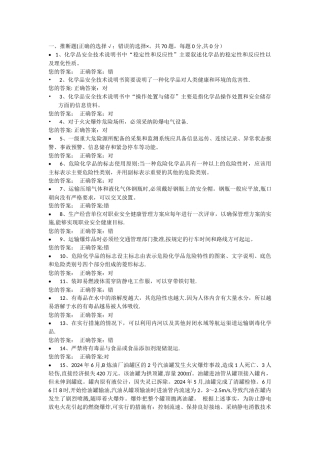 安全管理人员企业主要负责人考试题及答案全套