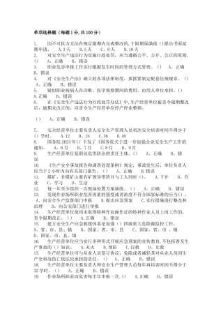 安全管理人员安全知识与管理能力考试题