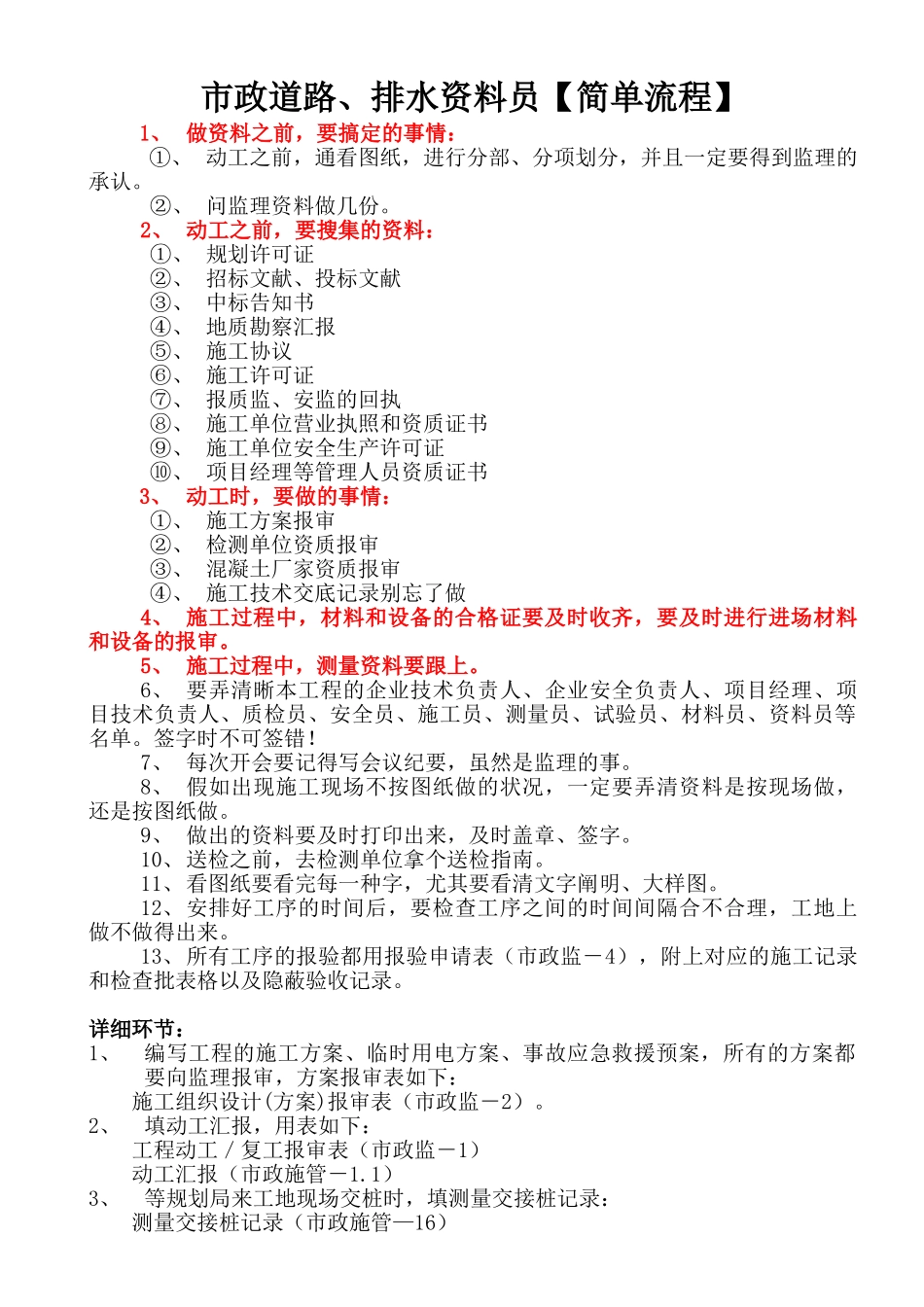 2025年市政道路资料员简单流程_第1页