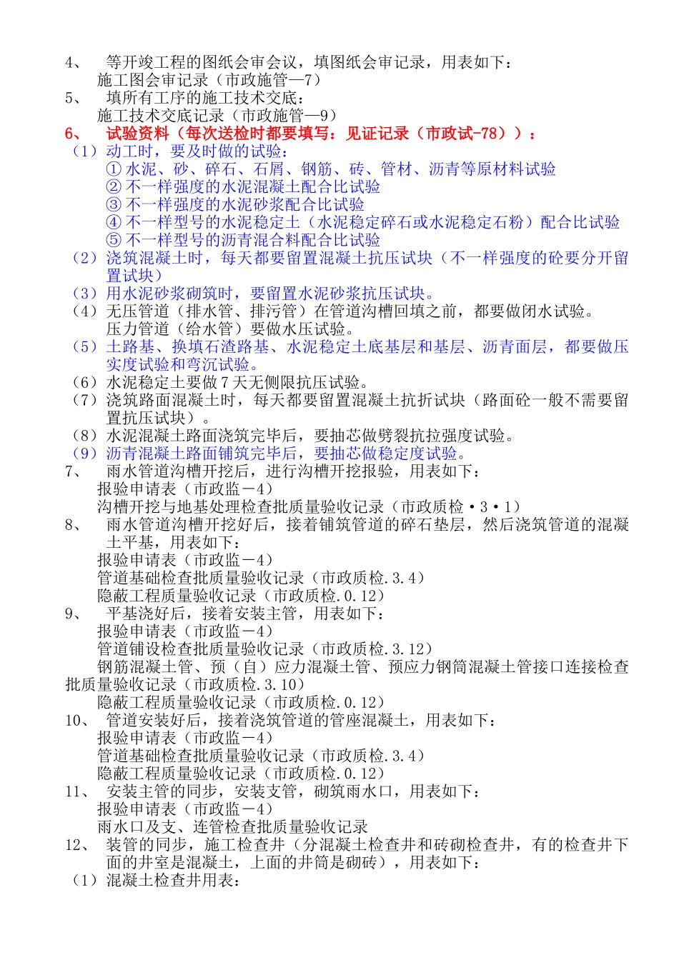 2025年市政道路资料员简单流程_第2页