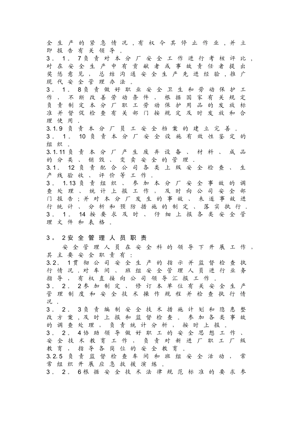 安全管理人员月度工作绩效考核标准_第2页