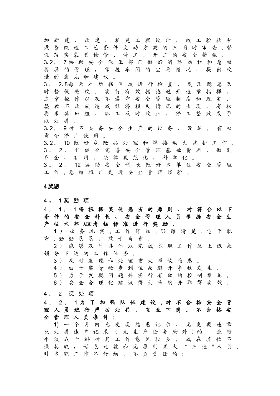 安全管理人员月度工作绩效考核标准_第3页