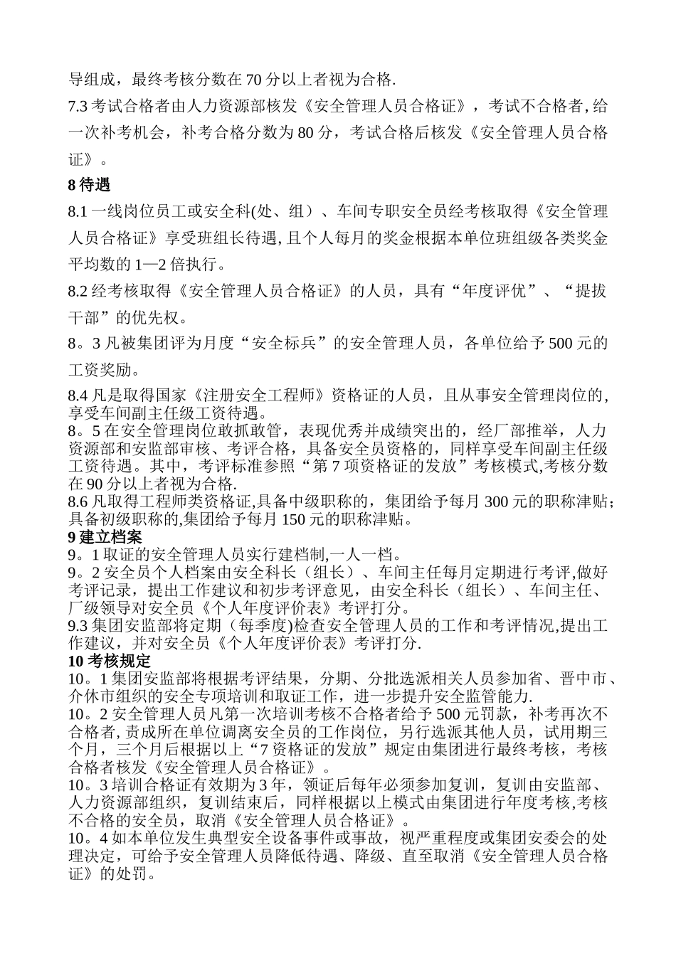 安全管理人员管理规定_第3页