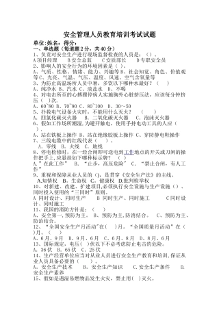 安全管理人员考试试题及答案