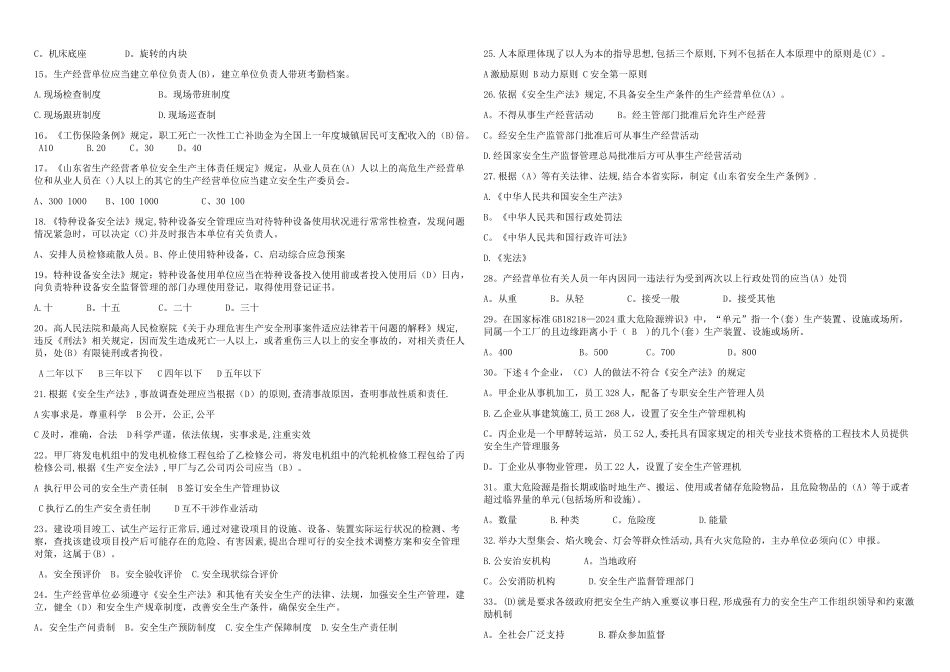 安全管理人员试题六_第2页