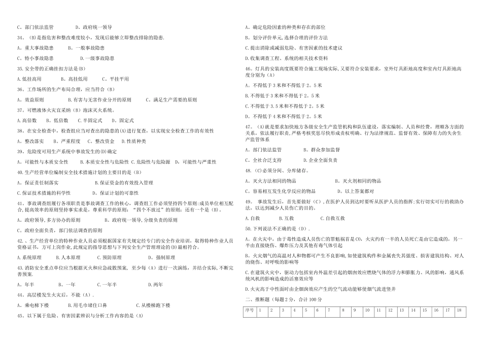 安全管理人员试题六_第3页
