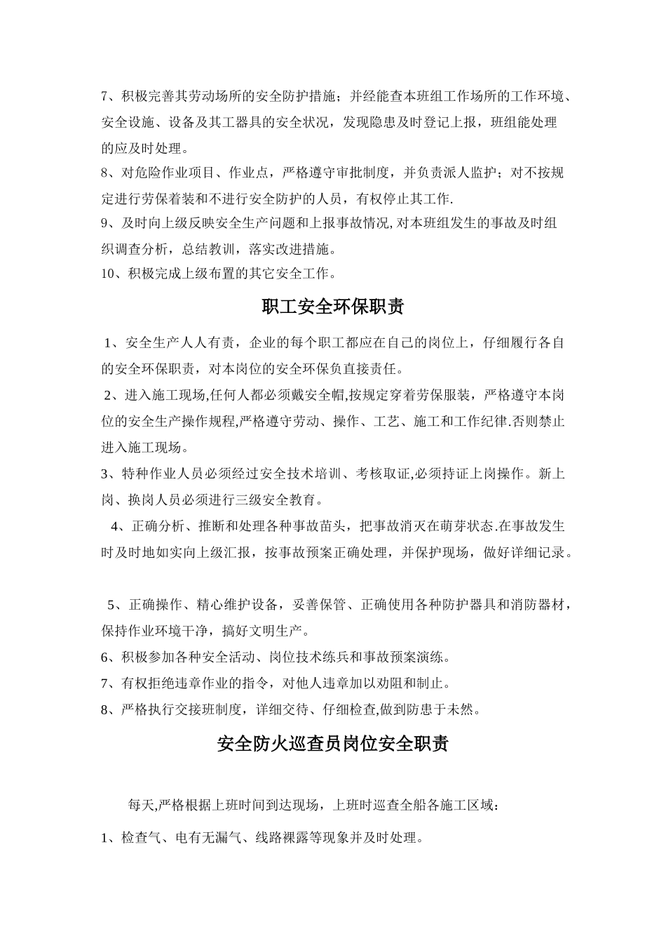 安全管理人员职责_第3页