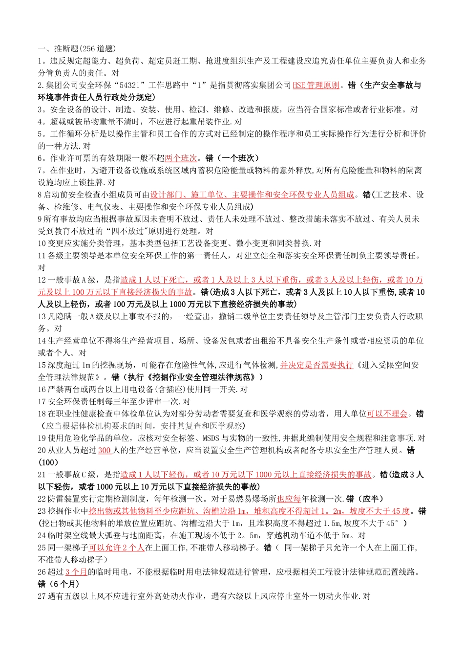 安全管理人员考试题库_第1页