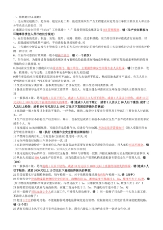 安全管理人员考试题库