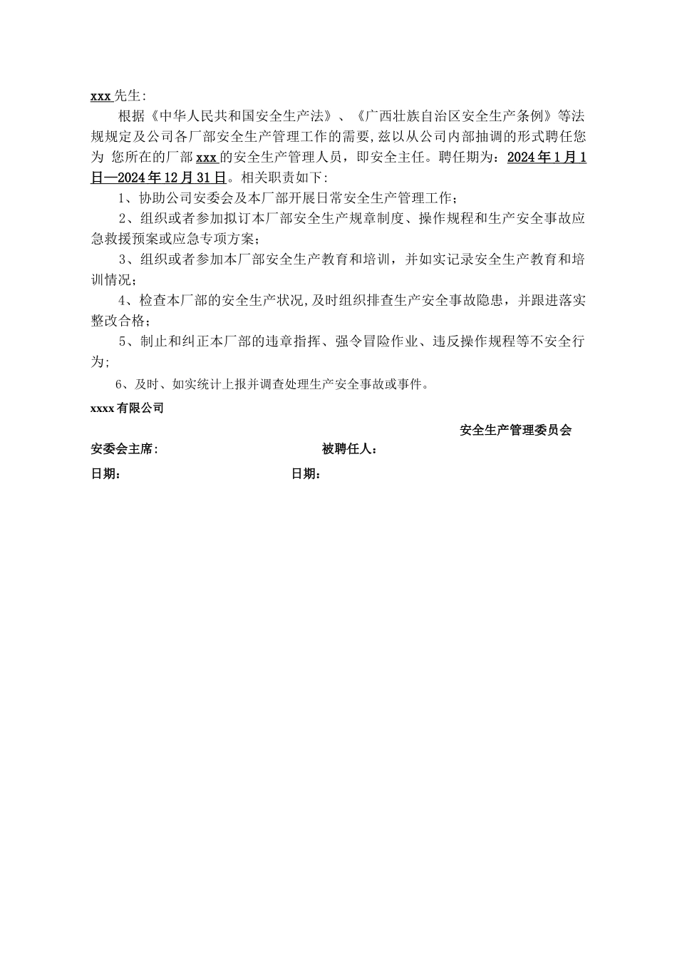 安全管理人员聘任书_第2页