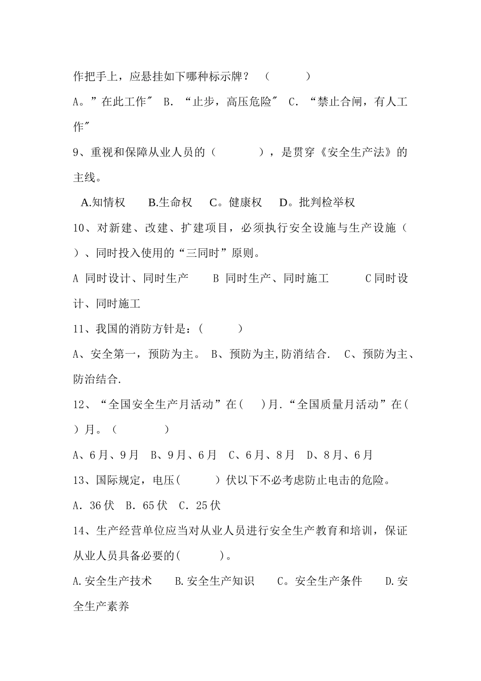 安全管理人员考试试题及答案_第2页
