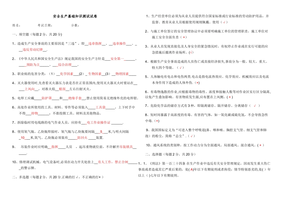 安全管理人员面试笔试试题_第1页
